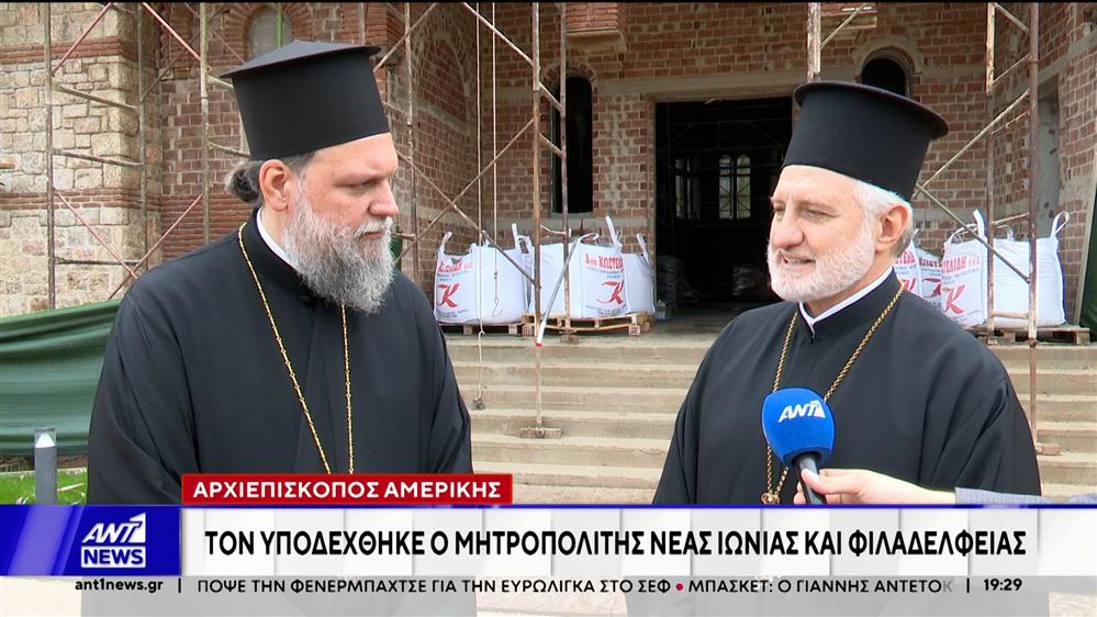 Τον Αρχιεπίσκοπο Αμερικής υποδέχθηκε ο Μητροπολίτης Νέας Ιωνίας και Φιλαδέλφειας
