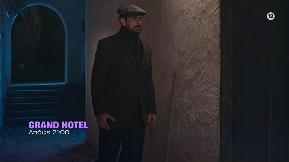Grand Hotel - Τετάρτη στις 21:00