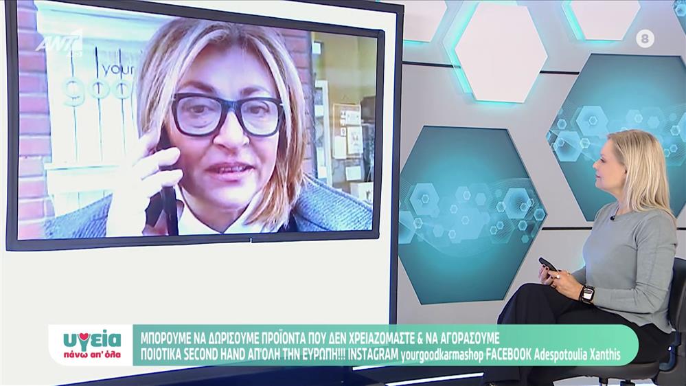 ΥΓΕΙΑ & ΑΛΛΗΛΕΓΓΥΗ - Επεισόδιο 43 - 11ος ΚΥΚΛΟΣ