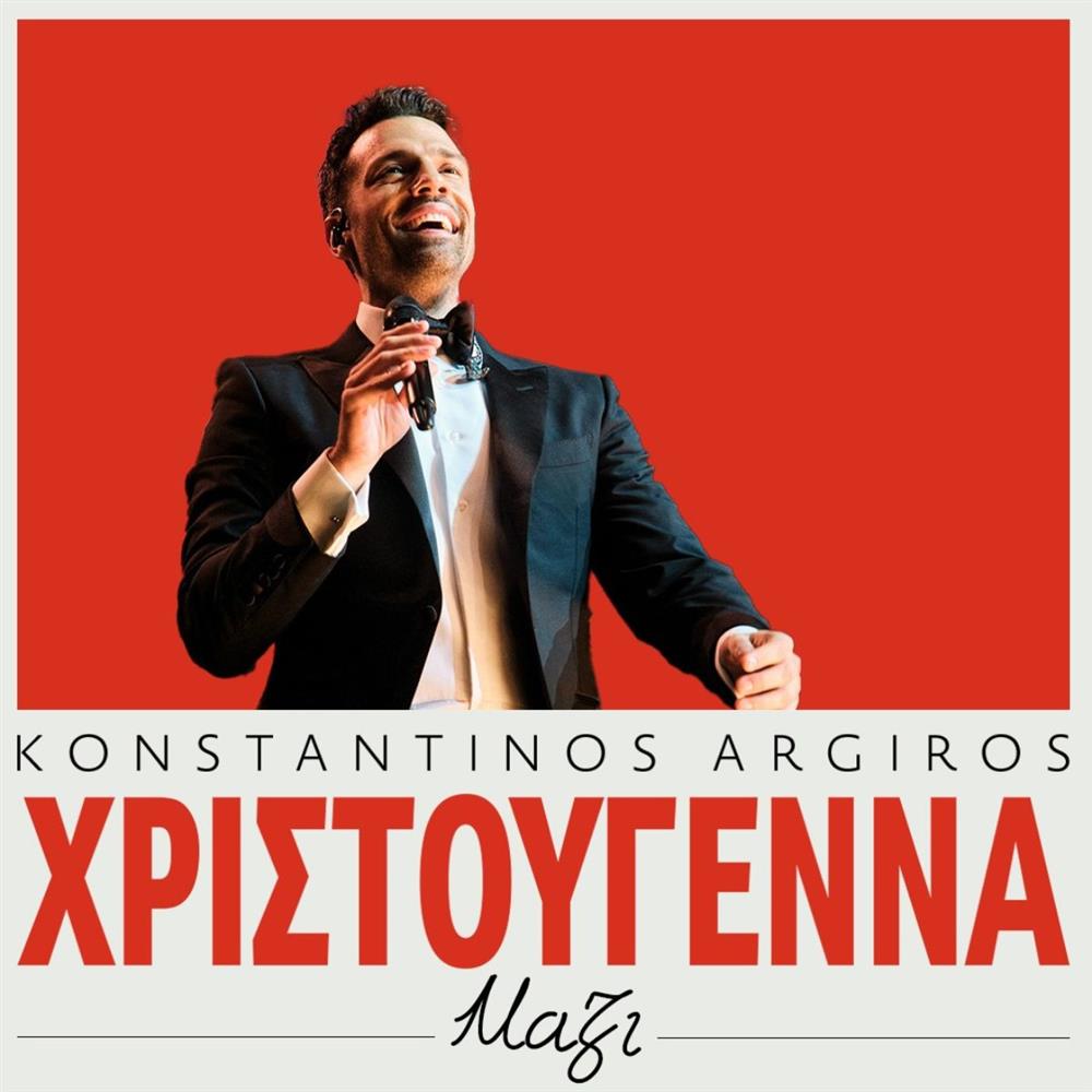 Κωνσταντίνος Αργυρός