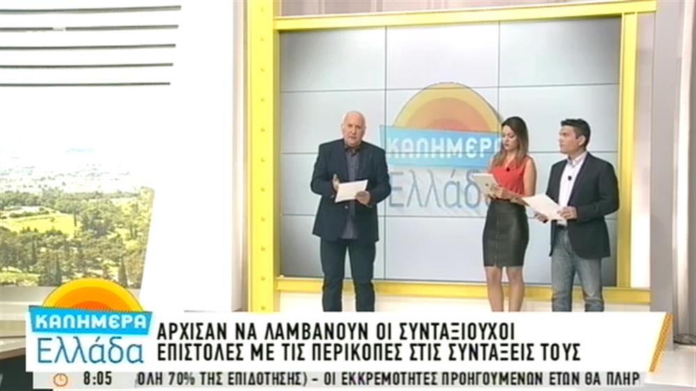 ΚΑΛΗΜΕΡΑ ΕΛΛΑΔΑ – (10/10/2016)