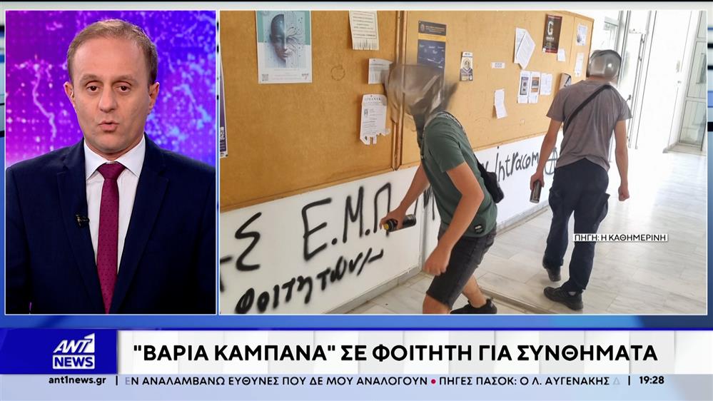 Πολυτεχνείο: "Βαριά καμπάνα" σε φοιτητή για συνθήματα