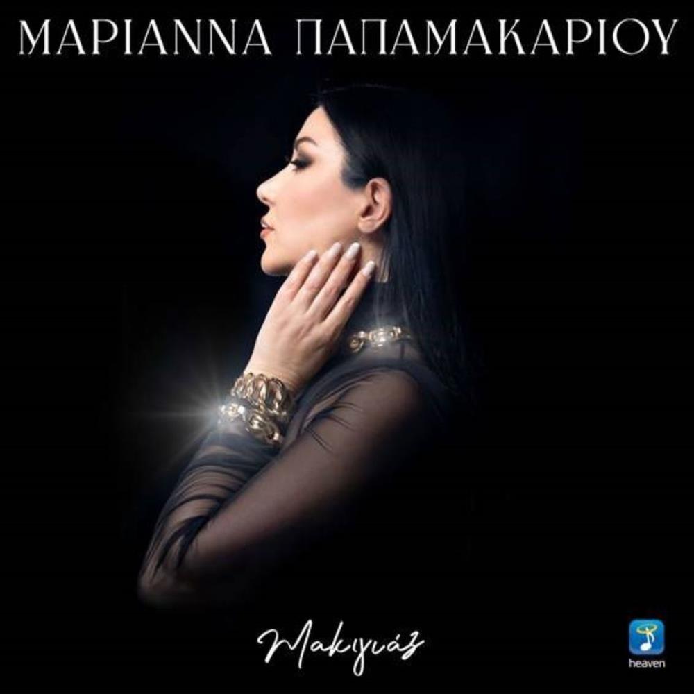 Μαριάννα Παπαμακαρίου