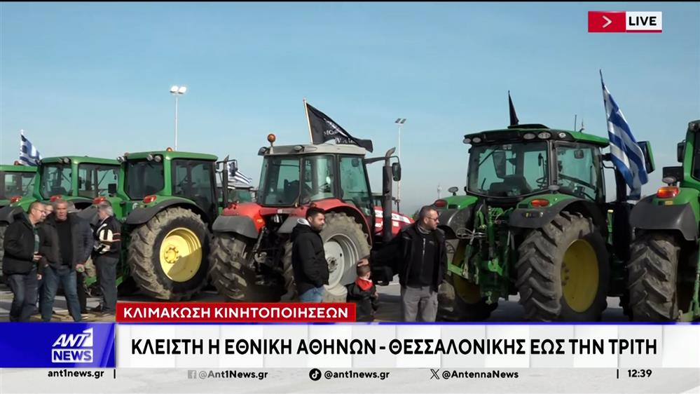 Αγρότες - Κλιμάκωση κινητοποιήσεων: Κλειστή η Εθνική Αθηνών - Θεσσαλονίκης έως την Τρίτη