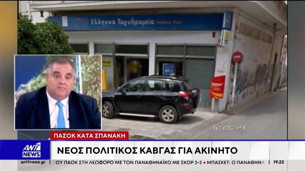 ΠΑΣΟΚ: Ρελάνς στην υπόθεση ενοικίασης ακινήτου του Νίκου Ανδρουλάκη στο Κτηματολόγιο