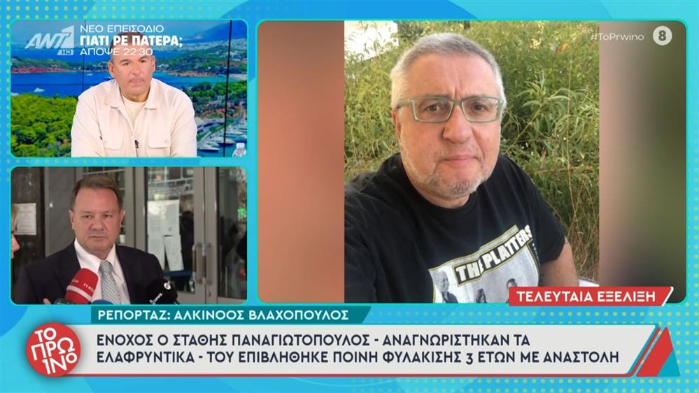 Ένοχος ο Στάθης Παναγιωτόπουλος για την υπόθεση revenge porn: Η ποινή που του επιβλήθηκε