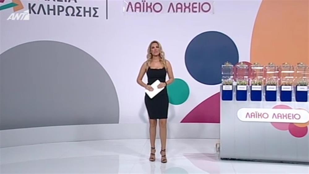 ΚΛΗΡΩΣΗ ΛΑΪΚΟΥ ΛΑΧΕΙΟΥ – 23/10/2018