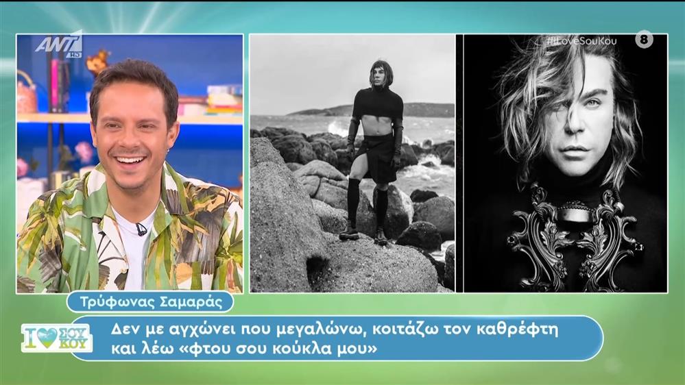 Ο Τρύφωνας Σαμαράς στο I Love Σου Κου – 23/06/2024