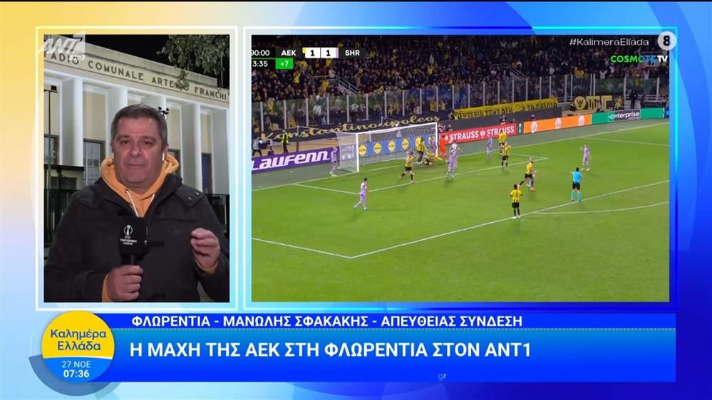 Η μάχη της ΑΕΚ στη Φλωρεντία στον ΑΝΤ1