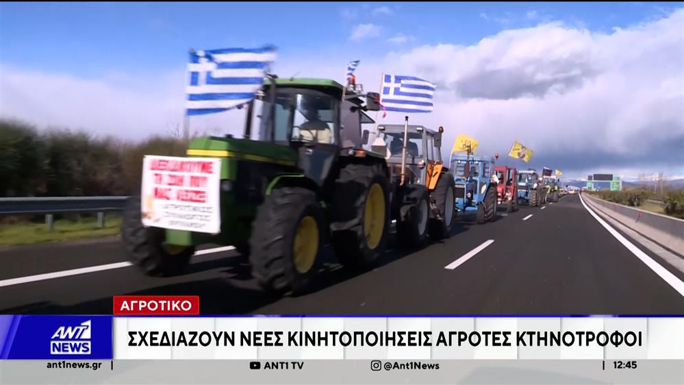 Αποσύρουν τα τρακτέρ τους από τις εθνικές οδούς οι αγρότες