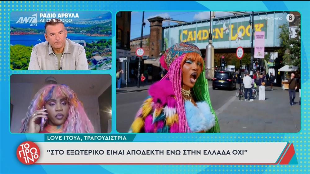 Η τραγουδίστρια Love Itoya μιλάει στο Πρωινό – 10/11/2025

