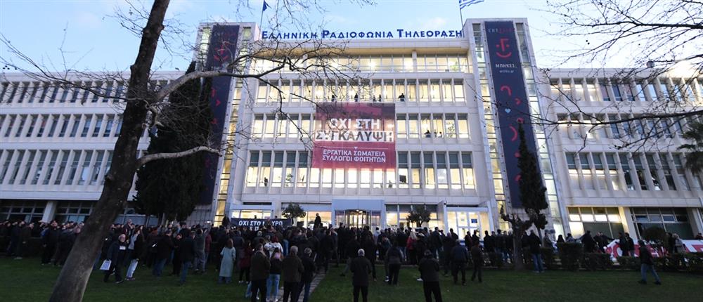 Τέμπη - Διαμαρτυρία - ΕΡΤ Τέμπη - Διαμαρτυρία - ΕΡΤ