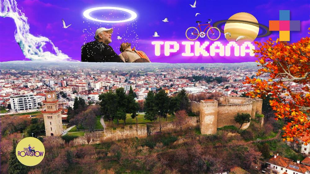 THE ROADSHOW – ΕΠΕΙΣΟΔΙΟ 08 – 2η ΣΕΖΟΝ