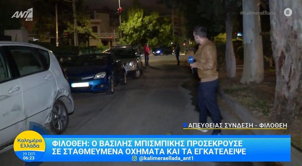 Μπισμπικης