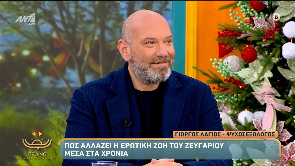 Πώς αλλάζει η ερωτική ζωή του ζευγαριού μέσα στα χρόνια – Πρωινό Σαββατοκύριακο – 14/12/2025