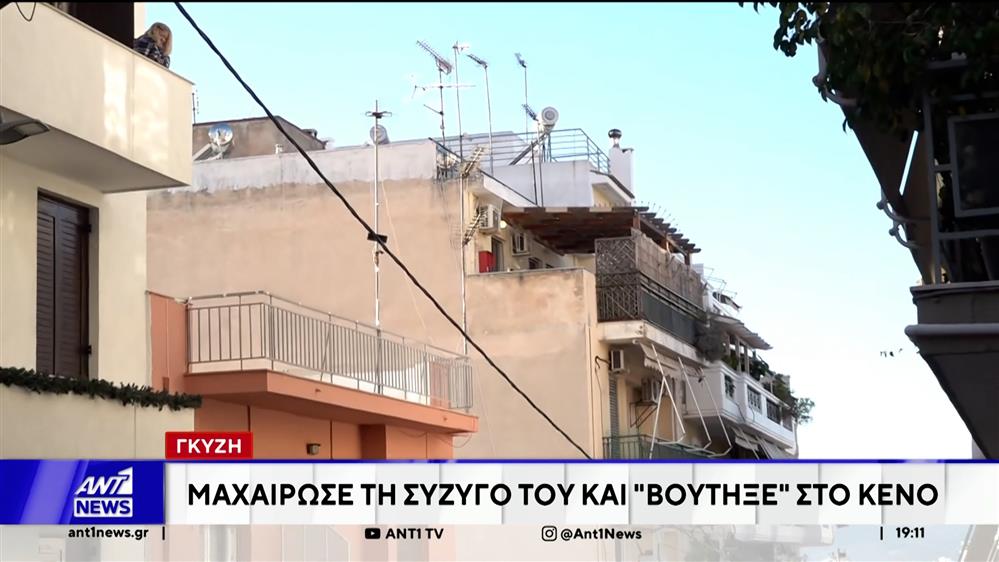 Οικογενειακή τραγωδία στου Γκύζη