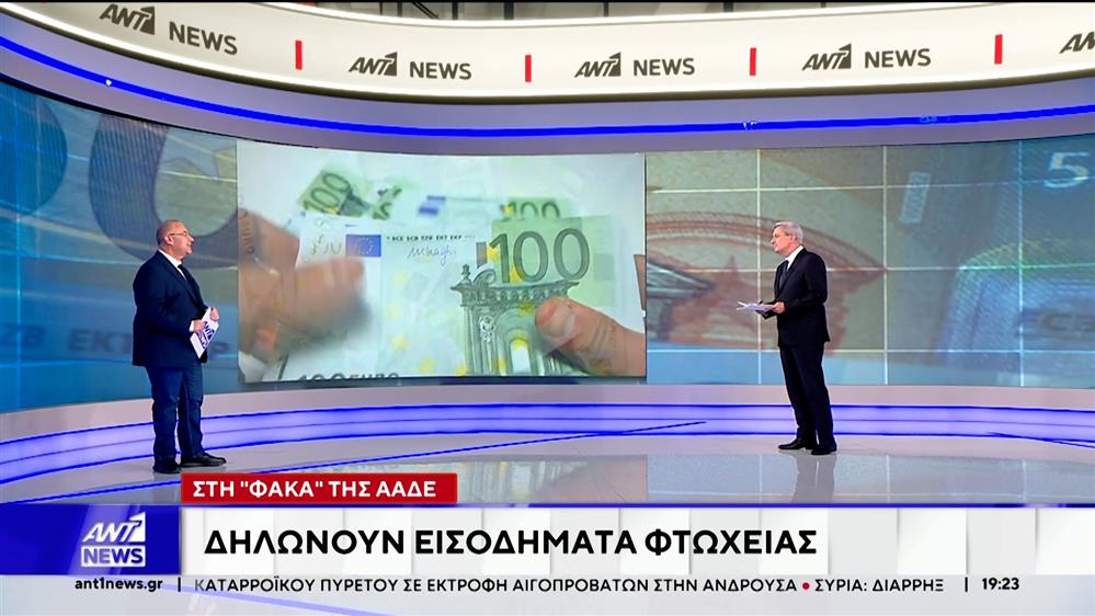 Ελεύθεροι επαγγελματίες στη "φάκα" της ΑΑΔΕ: Δηλώνουν εισοδήματα φτώχειας