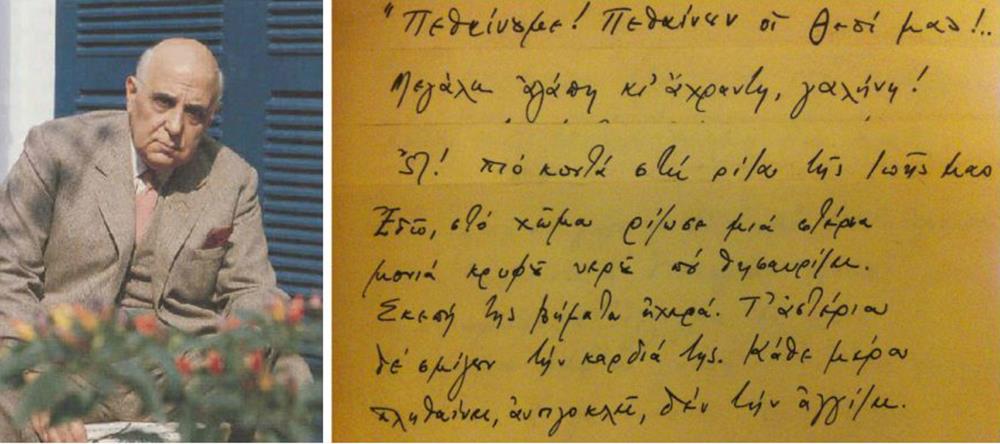 Γιώργος Σεφέρης - Νόμπελ - ΑΦΙΕΡΩΜΑ