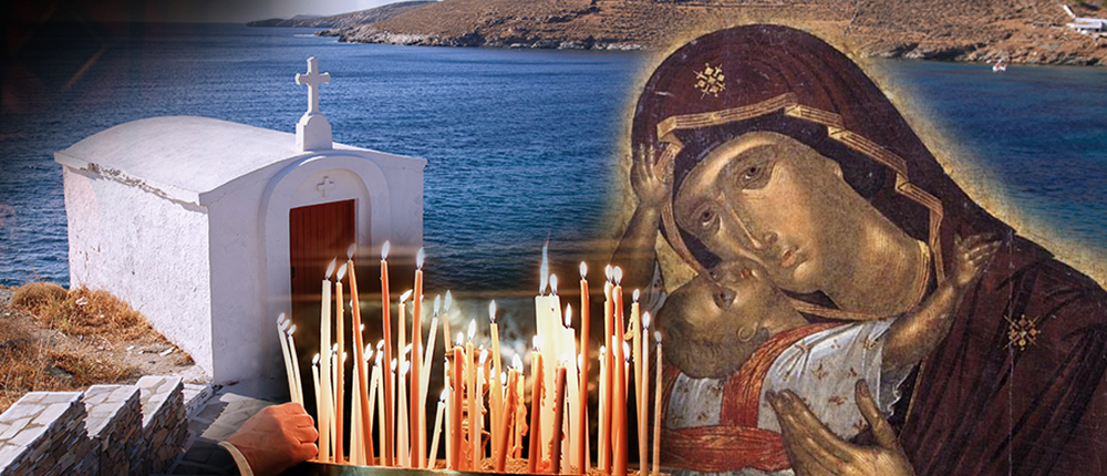 Παναγία - Δεκαπενταύγουστος