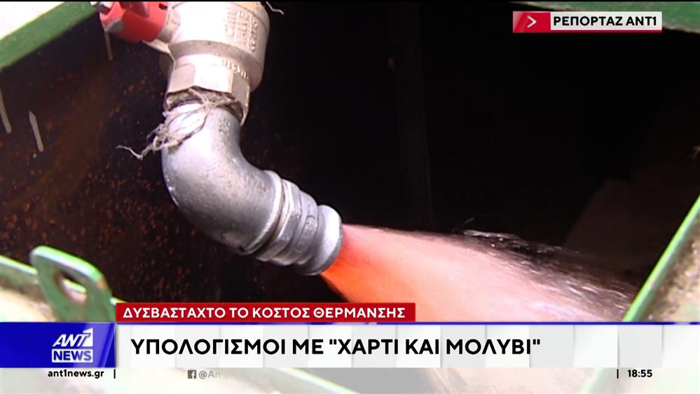 Ακρίβεια: Δυσβάσταχτο το κόστος θέρμανσης