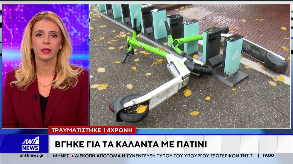 Στο νοσοκομείο 14χρονη που έπεσε από πατίνι – Είχε βγει για τα κάλαντα, την εντόπισε στον δρόμο νοσηλεύτρια