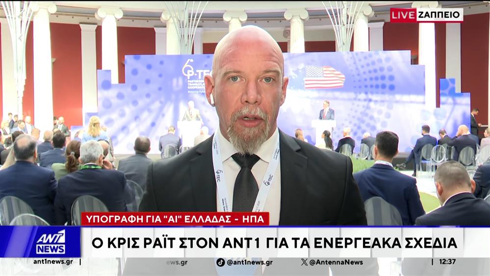 Συνέδριο P-TEC: Κοινή διακήρυξη οικονομικής συνεργασίας Ελλάδας - ΗΠΑ