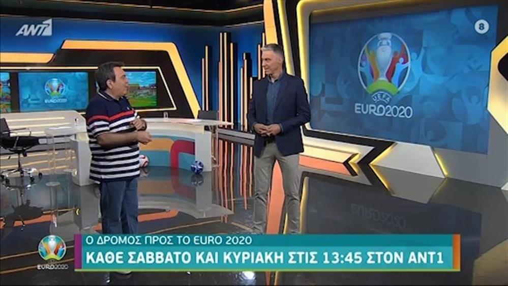 Ο ΔΡΟΜΟΣ ΠΡΟΣ ΤΟ EURO 2020 - 23/05/2021