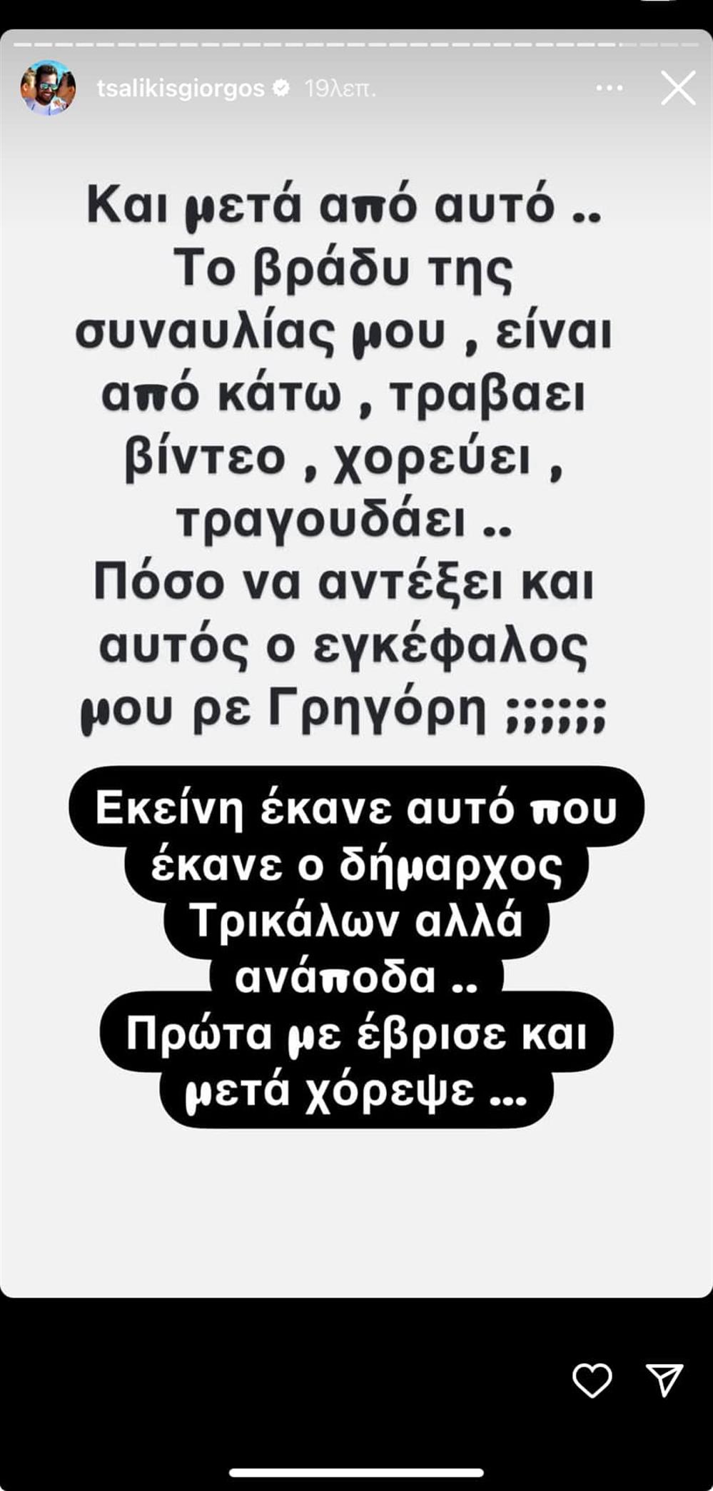 στορι τσαλικης στορι τσαλικης