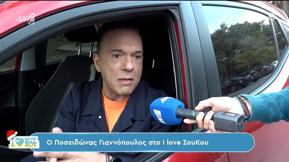 Ποσειδώνας Γιαννόπουλος -  I LOVE ΣΟΥ ΚΟΥ - 16/12/2023