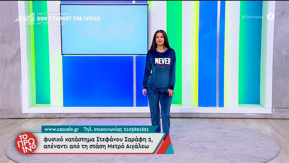 Μόδα – Το Πρωινό – 20/11/2025
