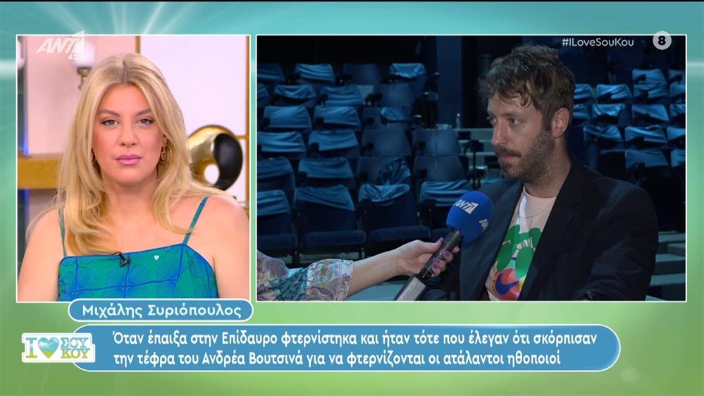 Η κάμερα του I Love Σου Κου στις πρόβες της παράστασης "Άμλετ" - I Love Σου Κου – 15/06/2024
