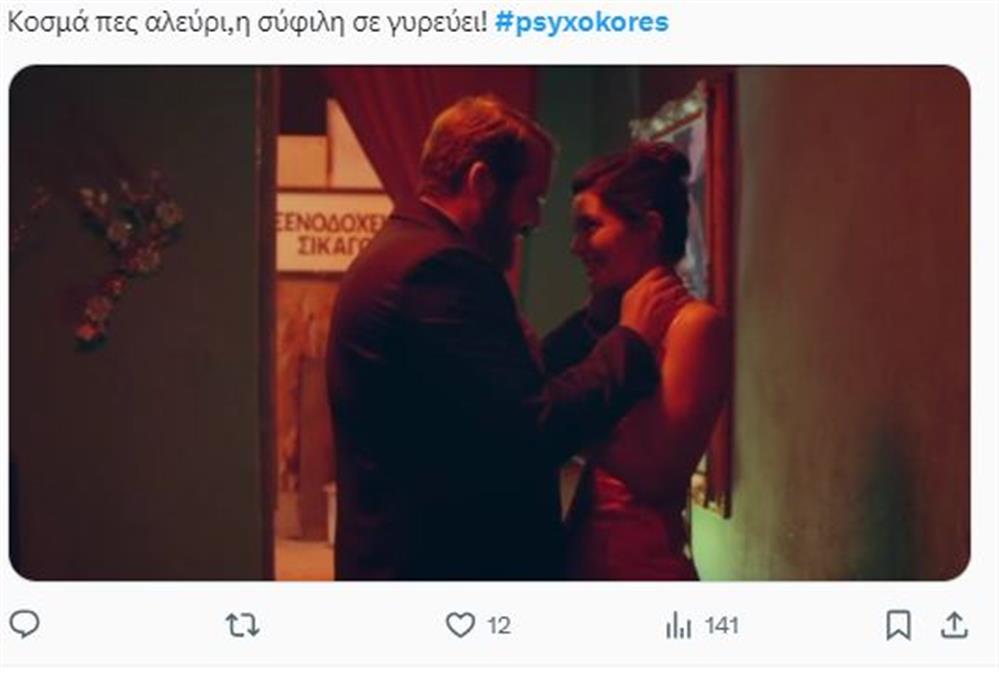 Ψυχοκόρες Ψυχοκόρες