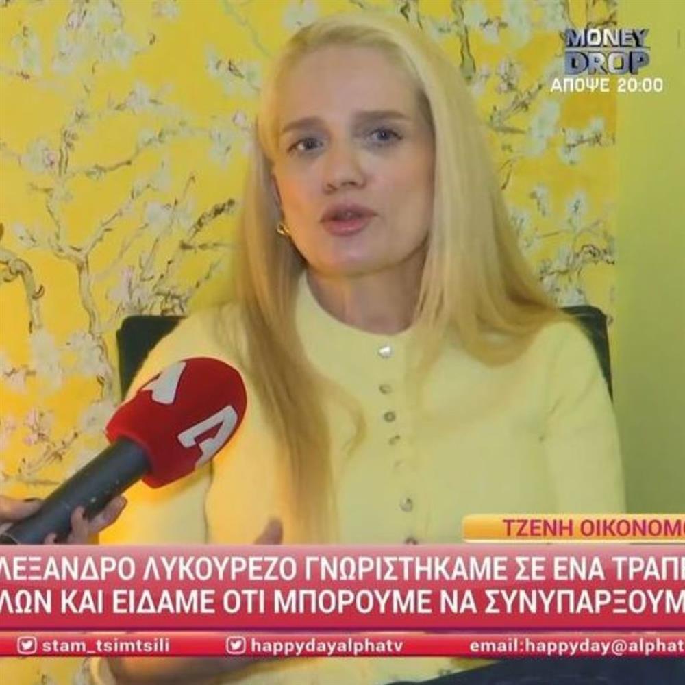 Τζένη Οικονόμου: Η αποκάλυψη για την 24χρονη κόρη της και η απάντηση για τη σχέση της με τον Αλέξανδρο Λυκουρέζο
