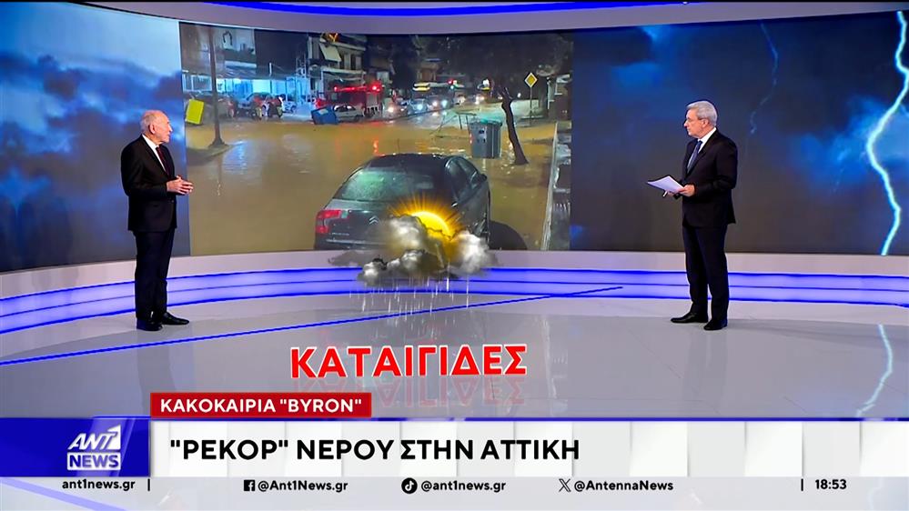 Κακοκαιρία Byron: Στο "κόκκινο" επτά περιοχές