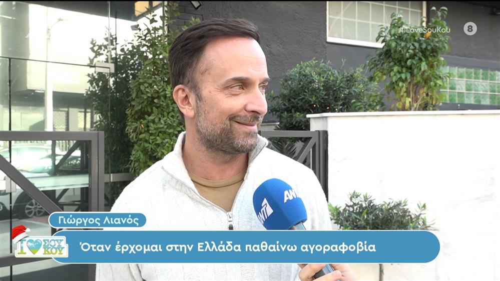 Γιώργος Λιανός - I LOVE ΣΟΥ ΚΟΥ - 10/12/2023
