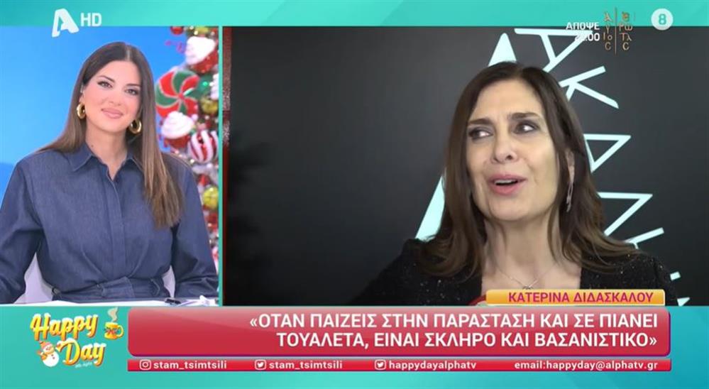 Διδασκαλου