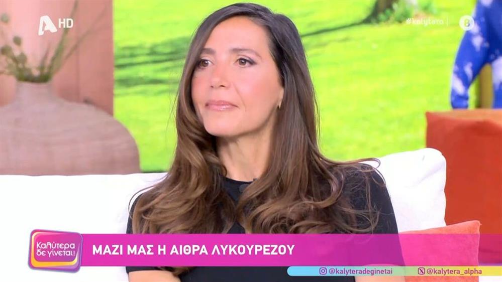 Αίθρα Λυκουρέζου