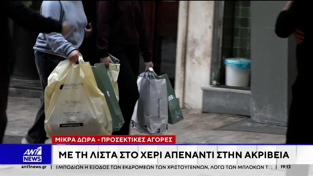 Τα ψώνια της τελευταίας στιγμής για τα δώρα των Χριστουγέννων