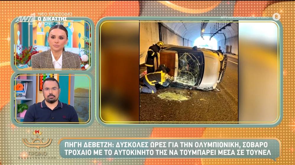 Πηγή Δεβετζή: Δύσκολες ώρες για την ολυμπιονίκη – Πρωινό Σαββατοκύριακο – 07/12/2025