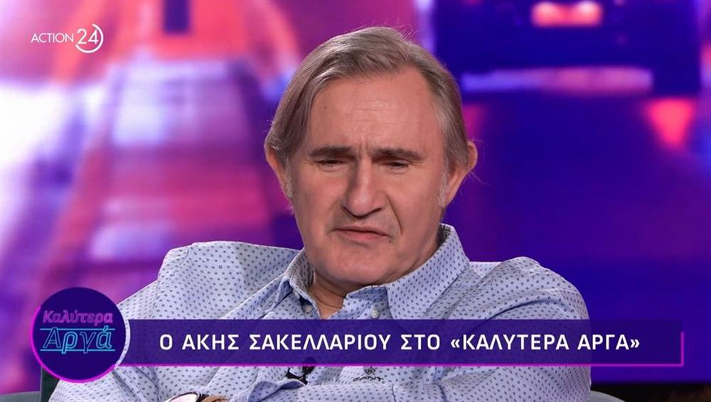 Άκης Σακελλαρίου