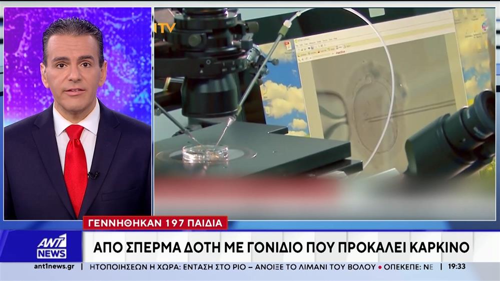 Σχεδόν 200 παιδιά γεννήθηκαν από σπέρμα δότη με γονίδιο που προκαλεί καρκίνο