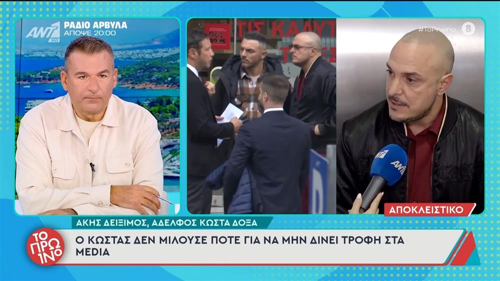 Άκης Δείξιμος για Κώστα Δόξα: "Τιμωρήθηκε πριν καν δικαστεί"