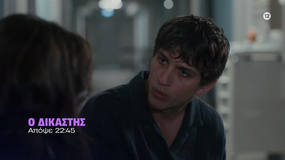 Ο Δικαστής – Κυριακή στις 21:45