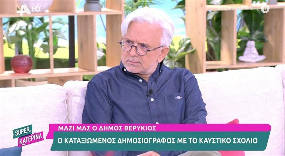 Βερυκιος