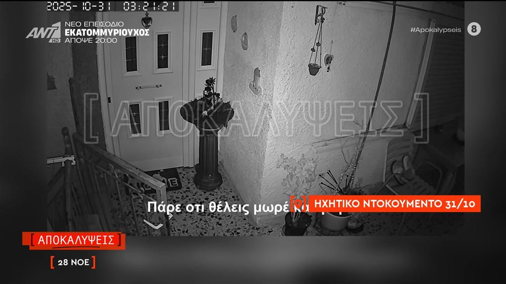 Ηχητικό ντοκουμέντο: Οι τελευταίες στιγμές για την 75χρονη – εκλιπαρούσε για τη ζωή της