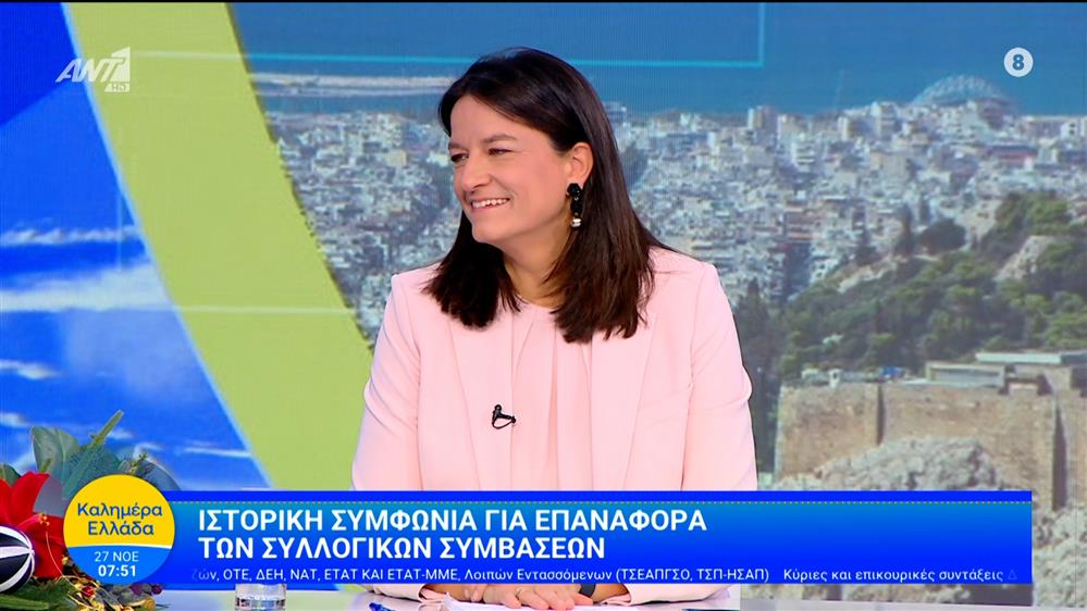 Η Νίκη Κεραμέως - υπουργός Εργασίας και Κοινωνικής Ασφάλισης στο Καλημέρα Ελλάδα - 26/11/2025