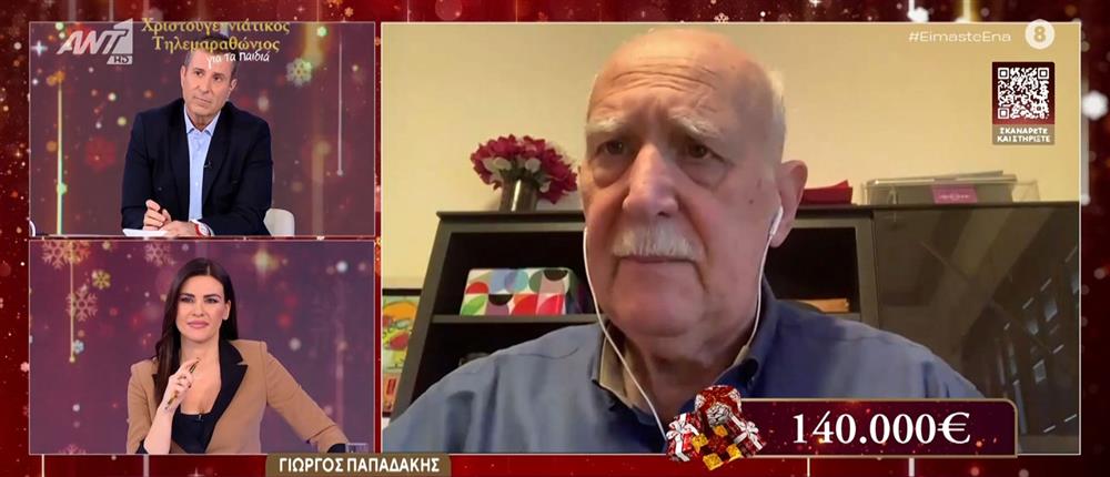 Χριστουγεννιάτικος Τηλεμαραθώνιος του ΑΝΤ1: Ο Γιώργος Παπαδάκης στο "Καλημέρα Ελλάδα" - Ας ελπίσουμε ότι θα κάνουμε ένα ρεκόρ καρδιάς