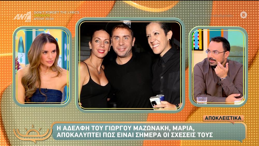 Ελένη Τσολάκη: Η τηλεφωνική επικοινωνία που είχε με την αδελφή του Γιώργου Μαζωνάκη, Μαρία - "Ήθελε πάρα πολύ να μεταφέρω ότι..."