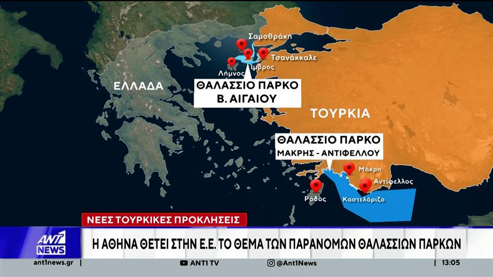Δεν έχουν τέλος οι τουρκικές προκλήσεις στο Ανατολικό Αιγαίο