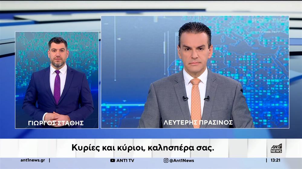 ANT1 NEWS 13-01-2026 ΣΤΗ ΝΟΗΜΑΤΙΚΗ